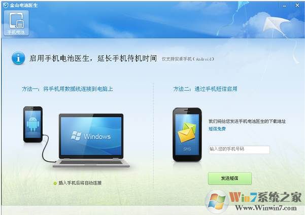 金山电池医生最新版
