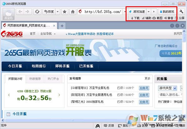 265G游戏浏览器下载|265G游戏浏览器 V3.4官方版