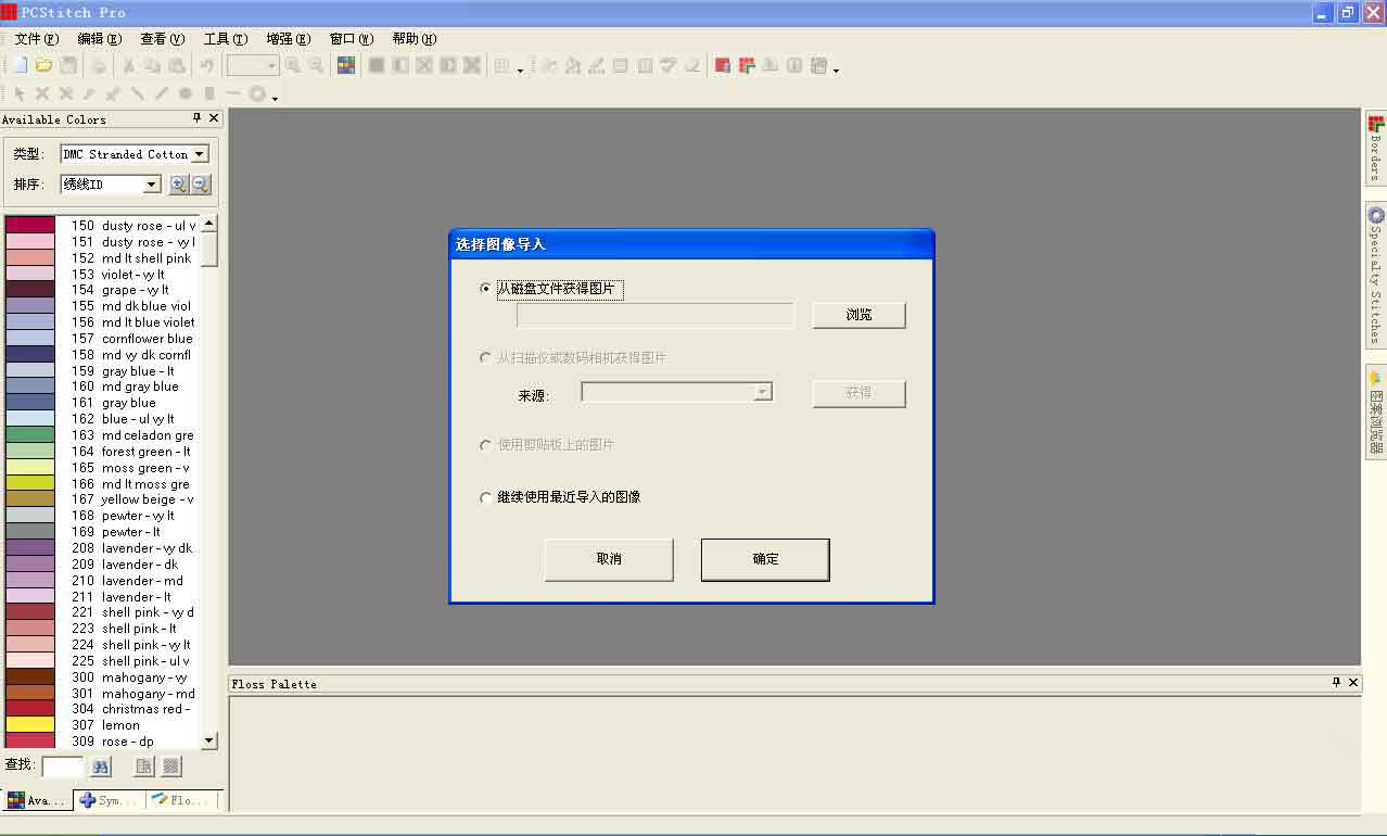 PCStitch10(十字绣设计软件) V10.00.023 汉化破解版