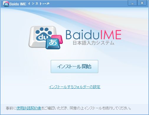 百度日文输入法下载|百度日语输入法(Baidu IME) V3.6.1.7官方版