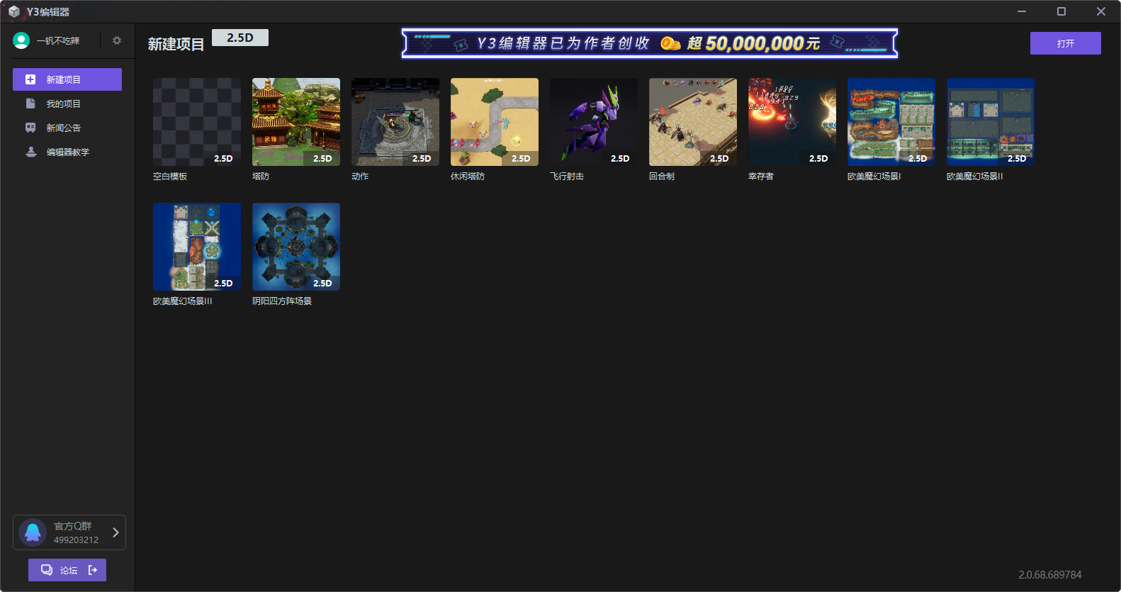 y3编辑器v2.5.3官方正版