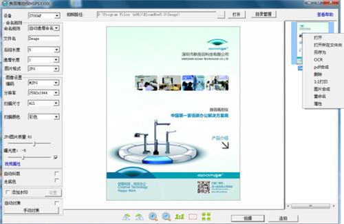 良田高拍仪驱动程序V7.0.2官方版
