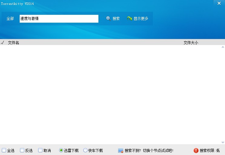 Torrentkitty种子搜索工具V4.0绿色版