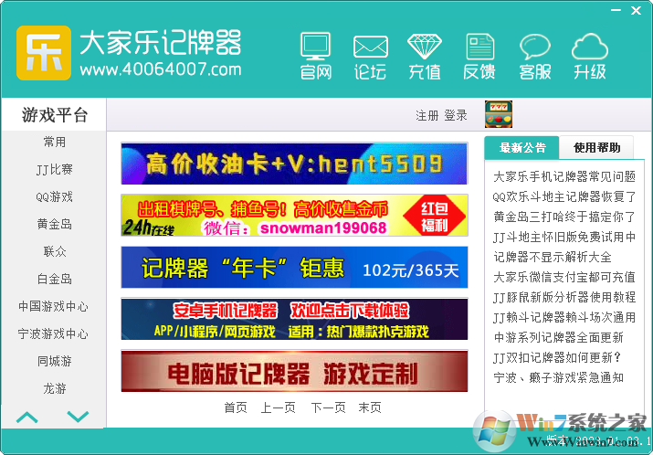 大家乐超级记牌器集成版2023绿色版