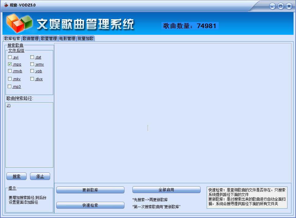 视窗KTV点歌系统绿色破解版v6.0