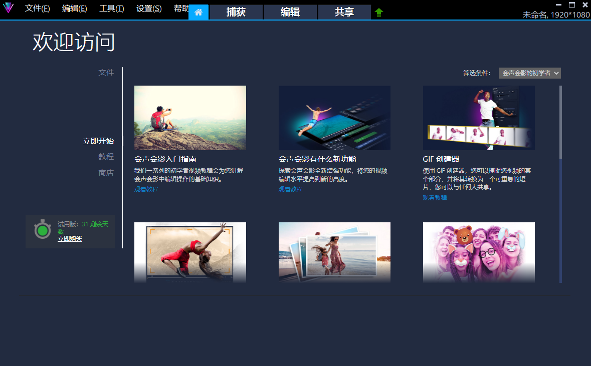 会声会影2024绿色版v26.0.0官方版