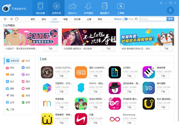 iTools官方下载|iTools(兔子助手) V4.5.1.9中文版