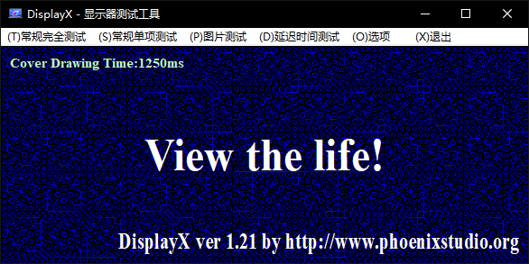 DisplayX显示器测试工具v1.2.1.0中文版