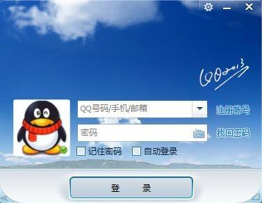 QQ2013经典版本官方原版