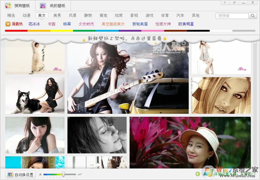 搜狗电脑桌面壁纸V2.5.5官方版