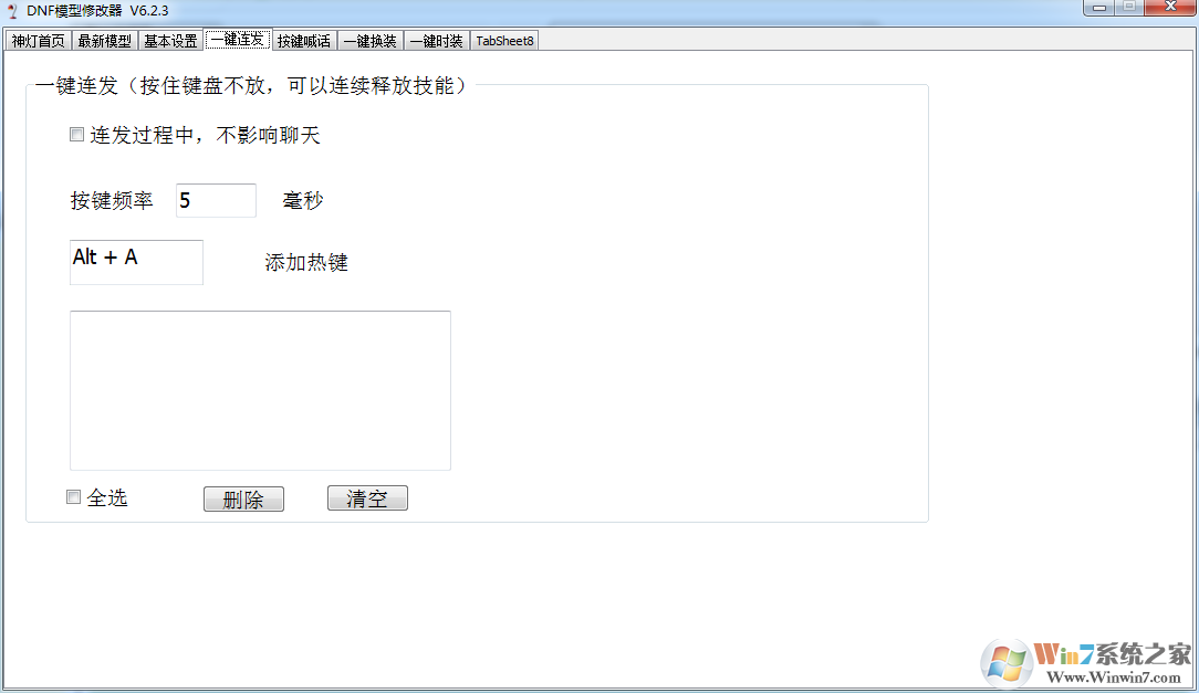 DNF模型修改器下载|dnf模型修改工具 V6.2.3绿色版