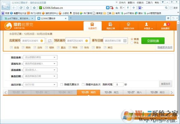 猎豹抢票大师官方下载