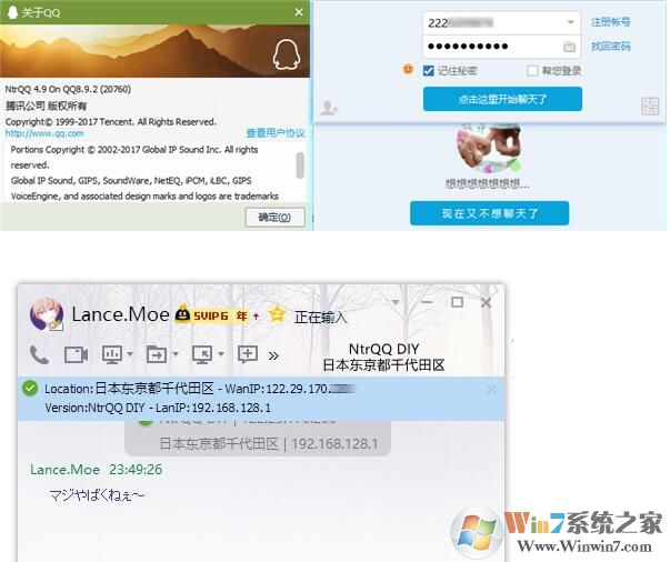 NtrQQ官方下载|NtrQQ(QQ显IP插件)V7.1.2最新版