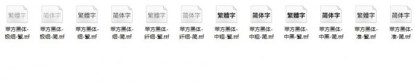 【苹方字体下载免费】苹果苹方字体TTF全套打包(附Win10使用教程)