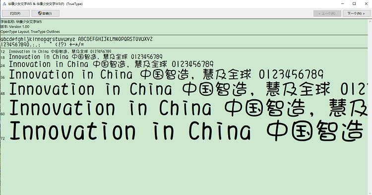 华康少女字体TTF完整版