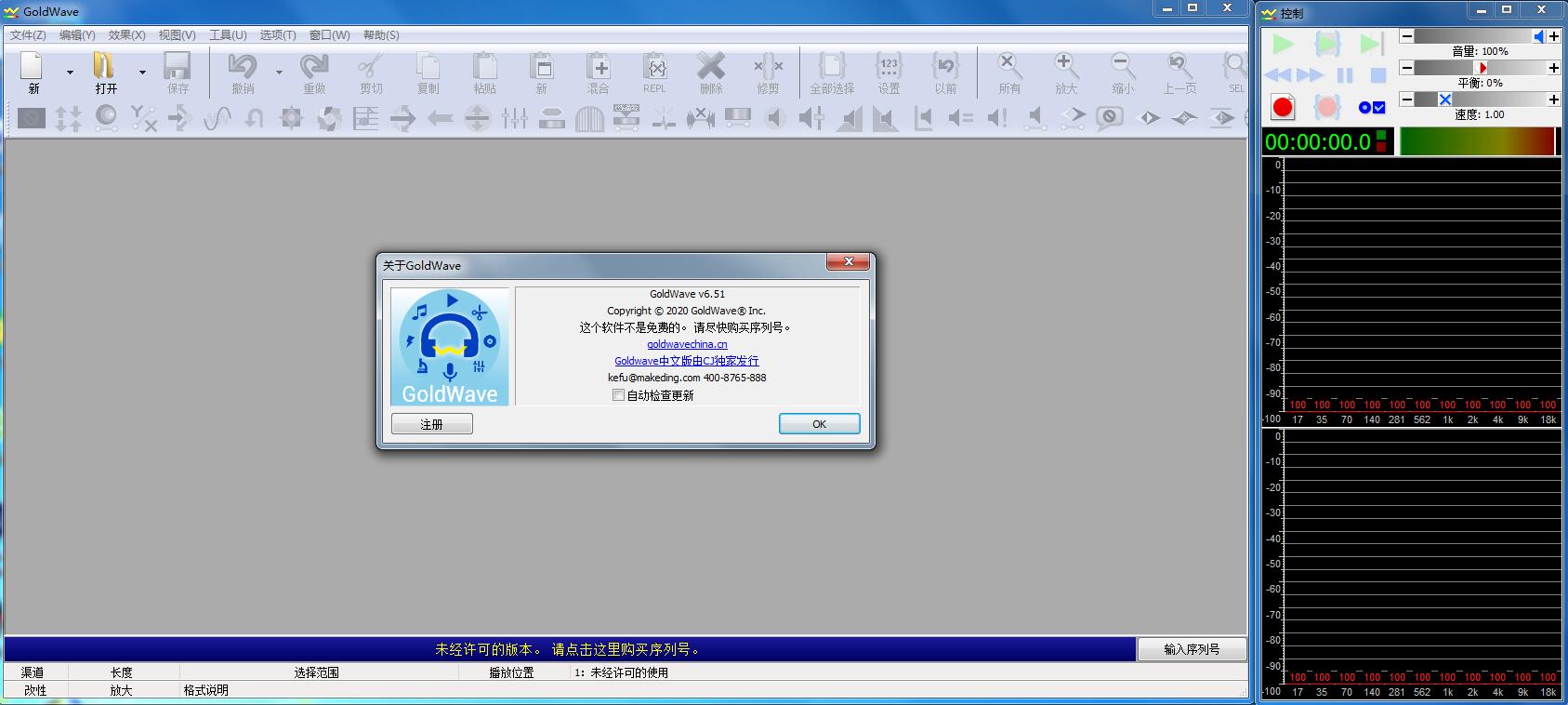 GoldWave音频剪辑软件v7.5绿色版