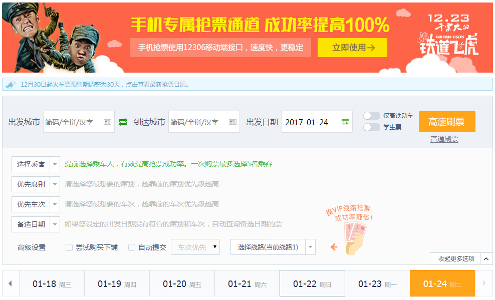 360抢票王(12306抢票软件)V10.0.1581.0官方版