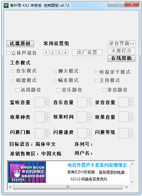 客所思KX-2传奇版声卡控制面板v4.0.200729