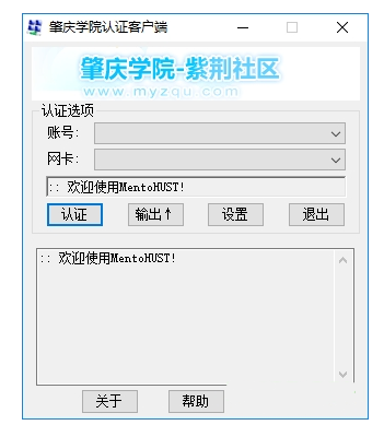 MentoHUST锐捷认证工具V4.1.0绿色版