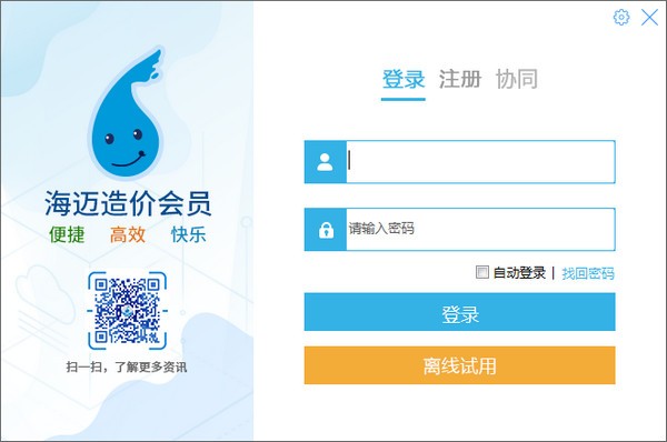 海迈工程计价软件 V7.1.0.11官方版