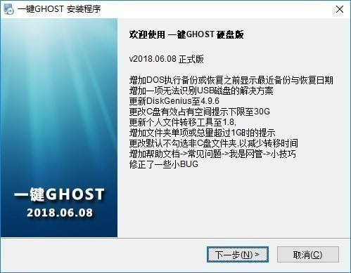 一键GHOST下载|一键GHOST V2021 硬盘版