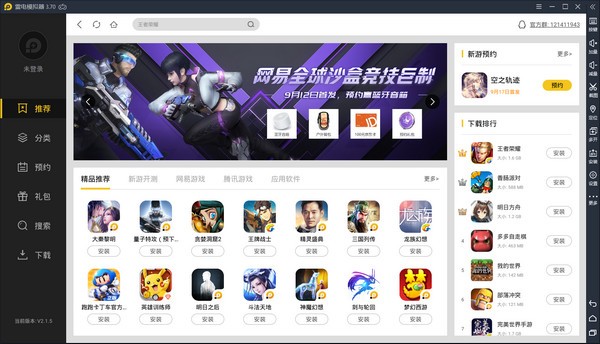 雷电安卓模拟器下载|雷电模拟器 V4.0.44.0官方版