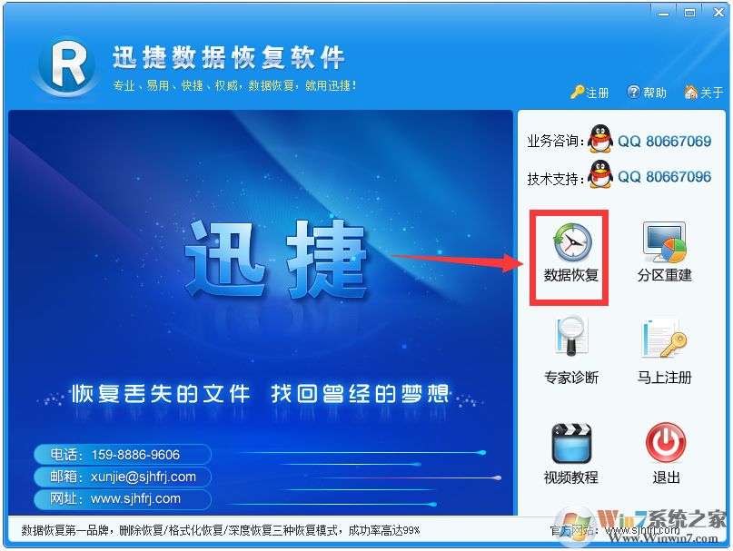 迅捷数据恢复软件免费版下载|迅捷数据恢复软件v7.0绿色免费版