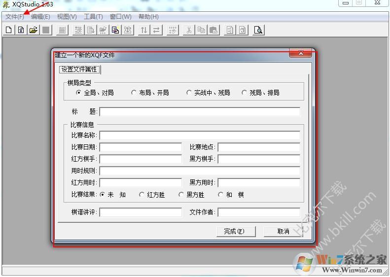 中国象棋网打谱软件XQStudiov2.81免费版