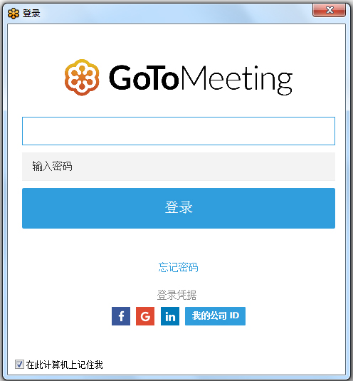 GoToMeeting视频会议软件v8.6绿色版