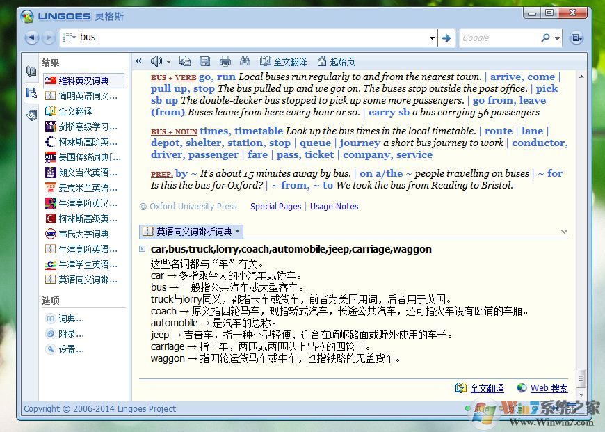Lingoes灵格斯词典库大全下载|灵格斯离线词典包完整版