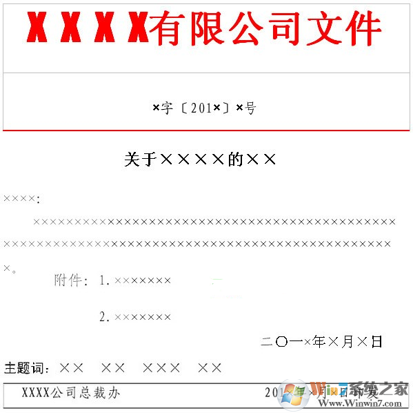 红头文件模板下载|红头文件范本标准版