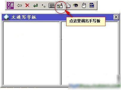 文通手写板鼠标手写输入法下载|文通鼠标手写板 官方版