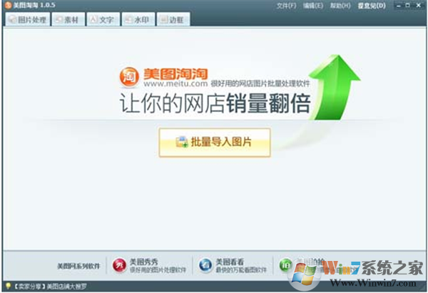 美图淘淘(图片处理软件)V1.0.5官方版