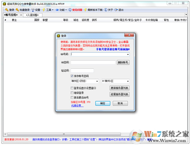 超级无敌QQ七雄争霸助手V20180120a绿色版