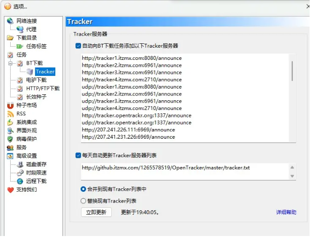 BitComet比特彗星最新版v2.06官方版