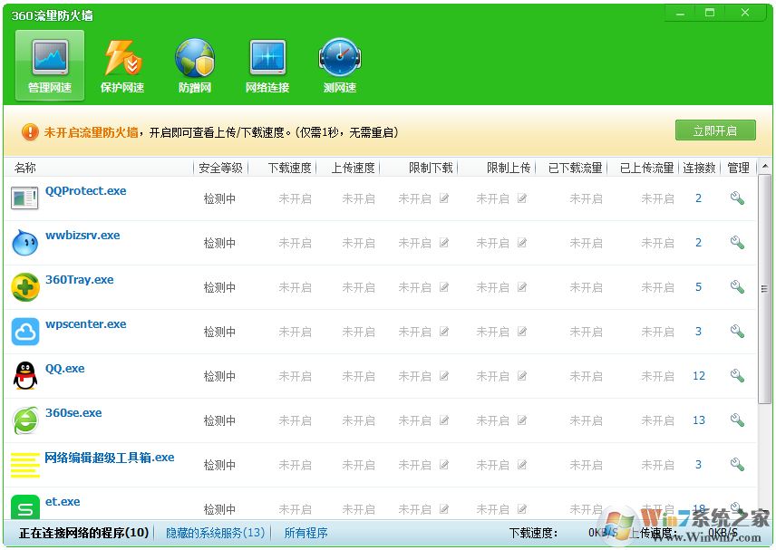 360网络流量监控软件下载