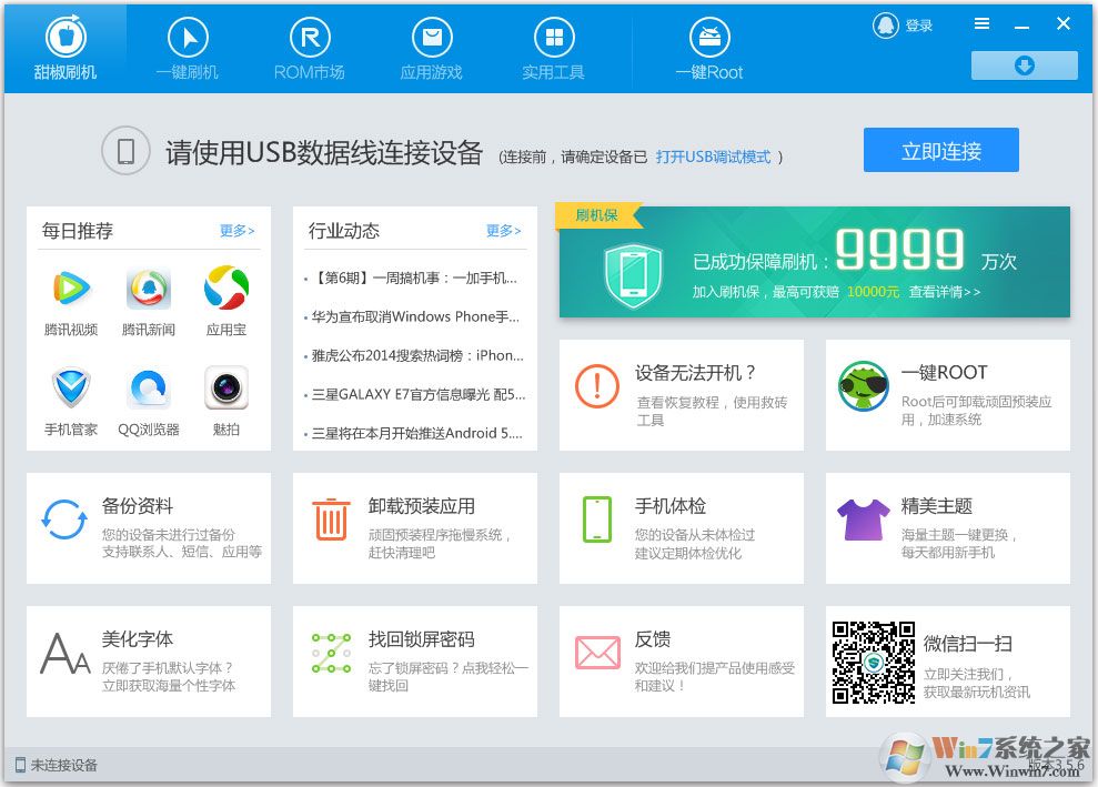 甜椒刷机助手V6.12.3官方版
