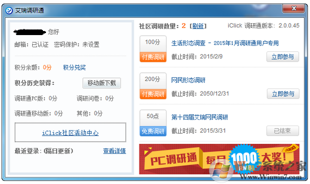 艾瑞调研社区PC客户端V2.0.0.56官方版