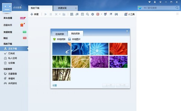 迅雷迷你版下载_迅雷Mini版(支持敏感资源)