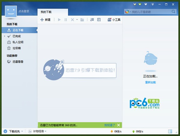 迅雷7v7.9.44.5056绿色版
