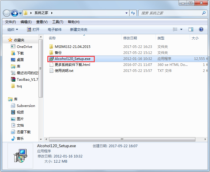 Alcohol 120% V8 破解版