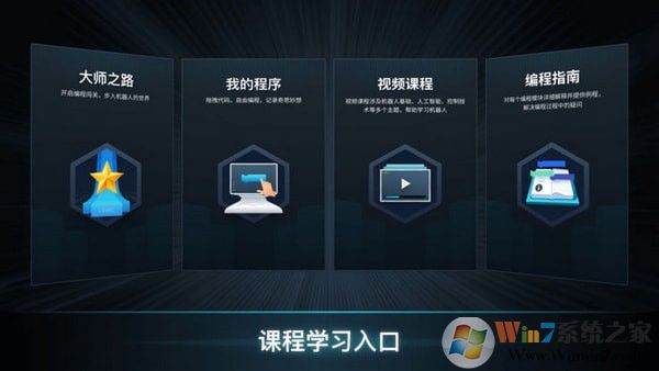 RoboMaster(机甲大师)V1.1.2官方版
