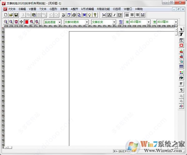 文泰刻绘2021V15官方中文版
