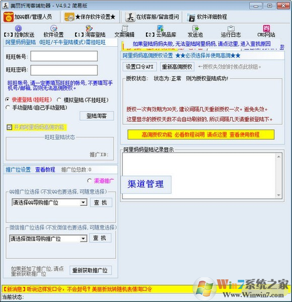 美丽折淘客辅助器下载|美丽折淘客助手 V4.9.2官方版