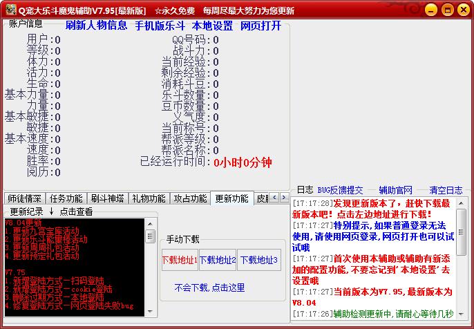 Q宠大乐斗辅助软件V7.95绿色版