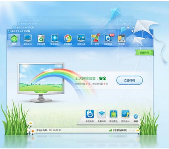 金山安全套装绿色版v09.26标准版