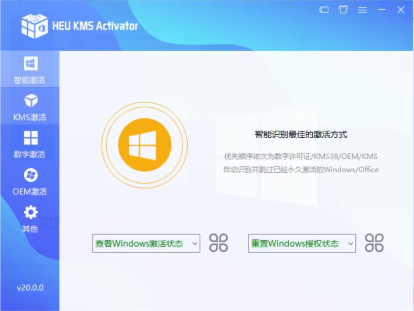 HEU KMS Activator2024最新版v42.0.1官方版