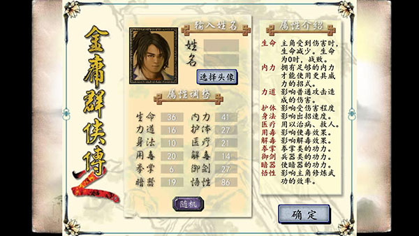 【金庸群侠传2无敌版】金庸群侠传2终极无敌版电脑版