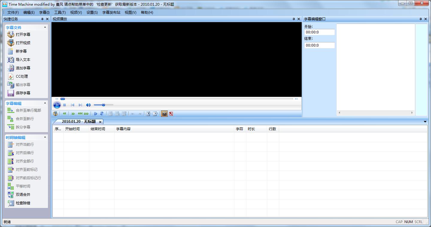 Time Machine时间机器字幕制作软件免安装v0.752绿色版