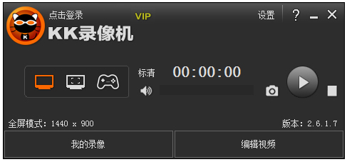 KK视频录制软件V2.6.1.7免费版